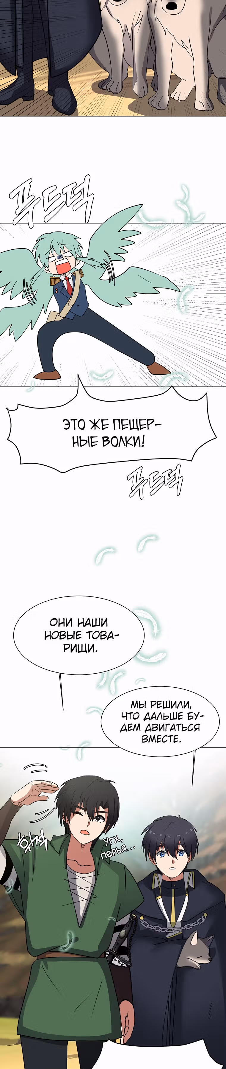 Эстио — Том 1 · Глава 44, страница 17