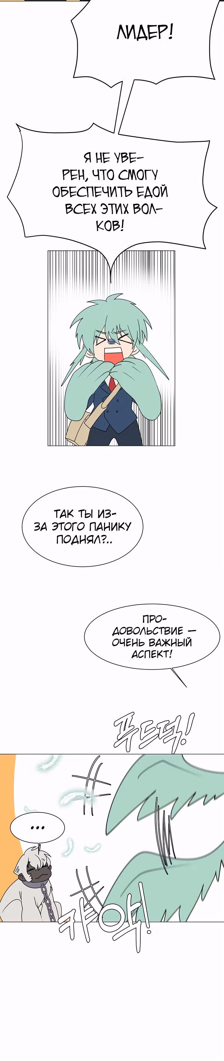 Эстио — Том 1 · Глава 44, страница 18