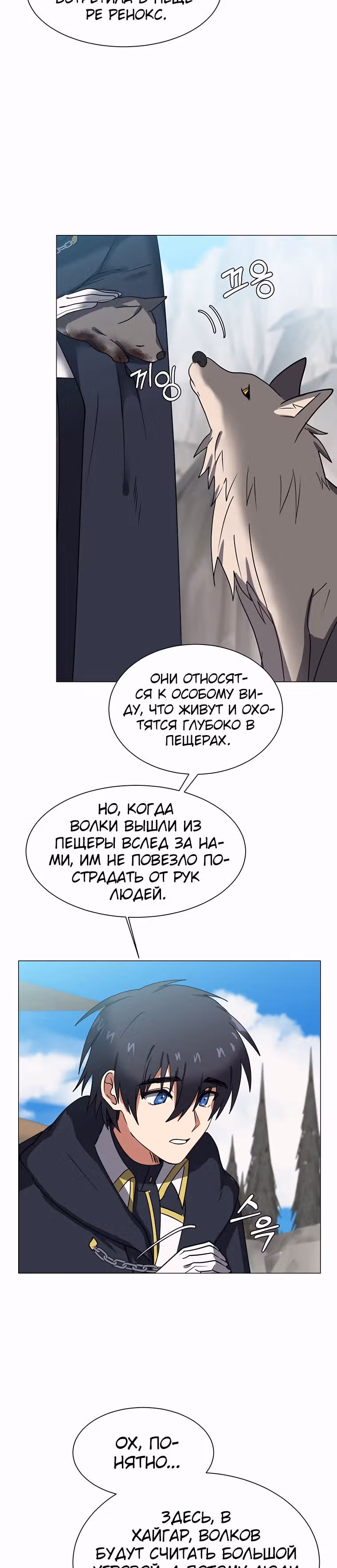 Эстио — Том 1 · Глава 44, страница 4