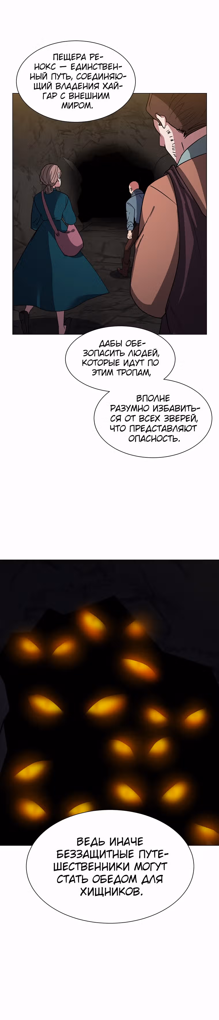 Эстио — Том 1 · Глава 44, страница 6