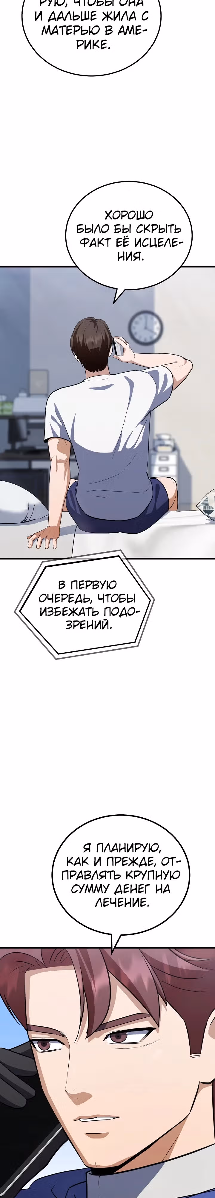 Игрок 1-го уровня — Том 3 · Глава 86, страница 18