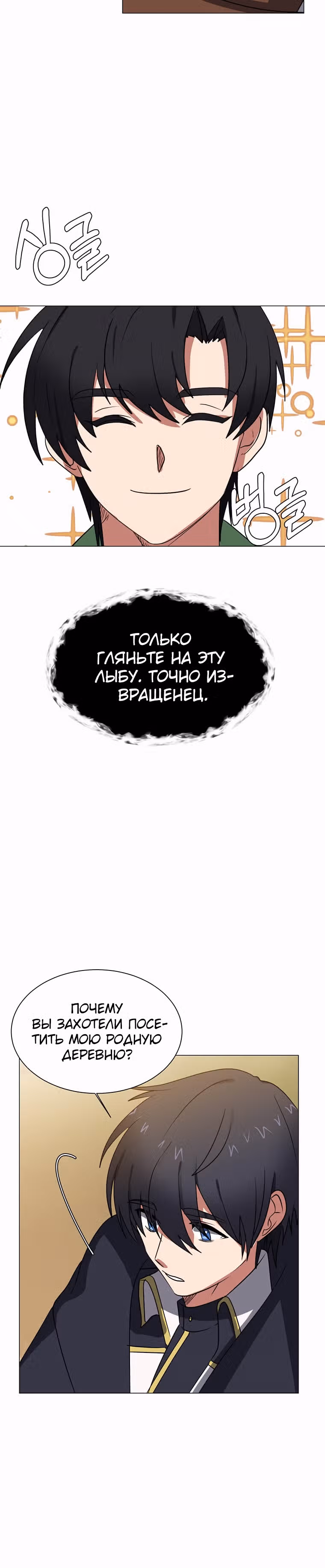 Эстио — Том 1 · Глава 45, страница 13