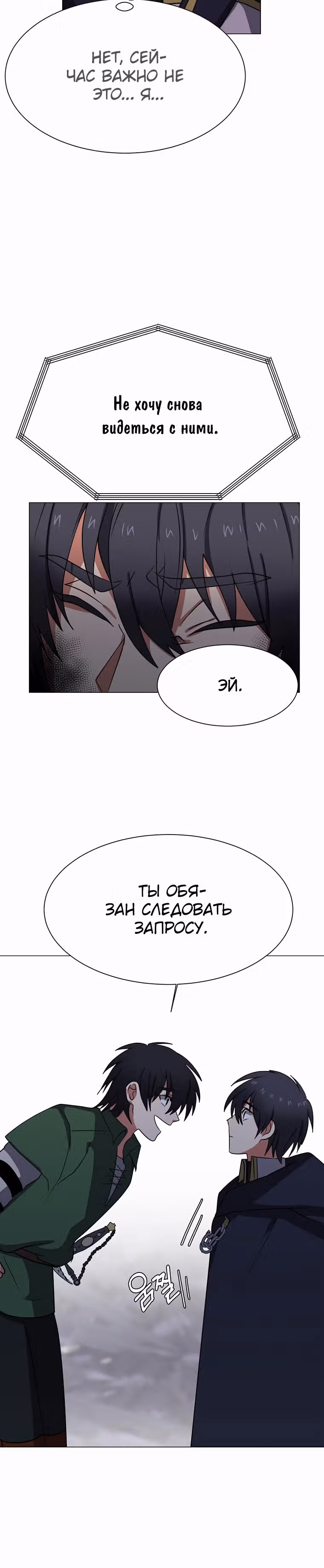 Эстио — Том 1 · Глава 45, страница 17