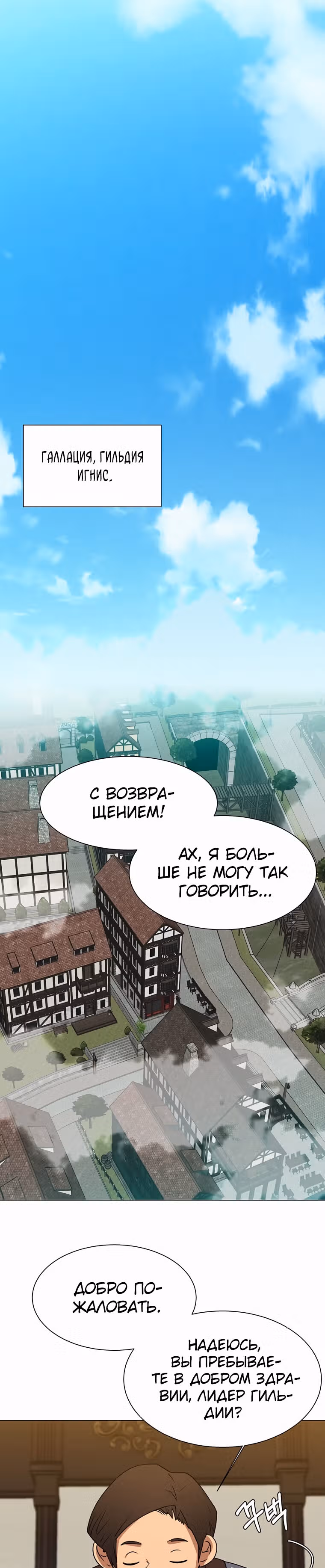 Эстио — Том 1 · Глава 45, страница 19