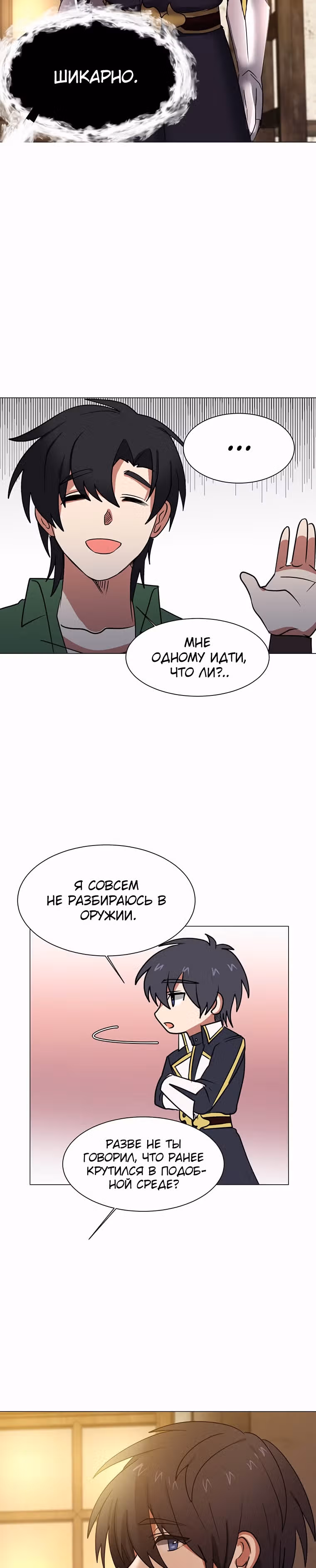 Эстио — Том 1 · Глава 46, страница 11