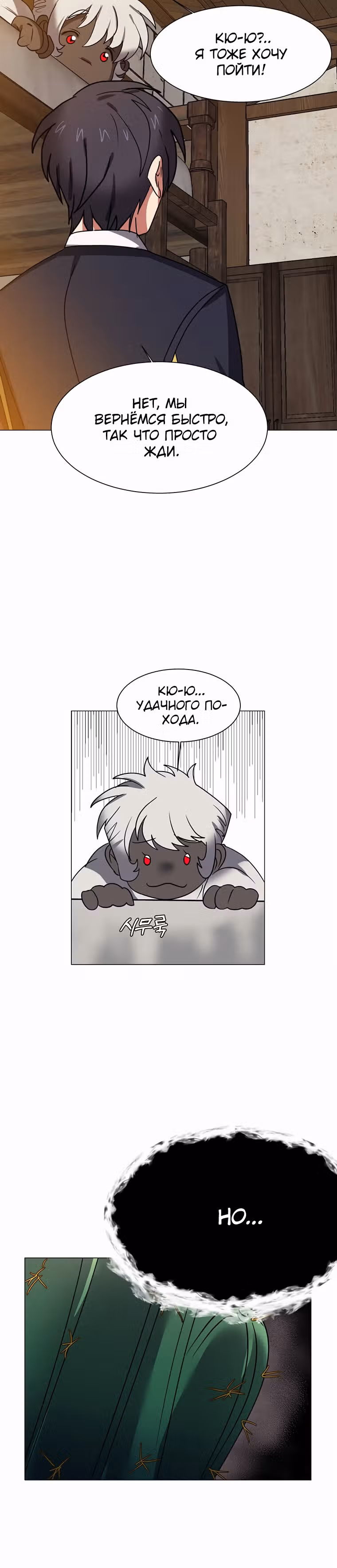 Эстио — Том 1 · Глава 46, страница 19