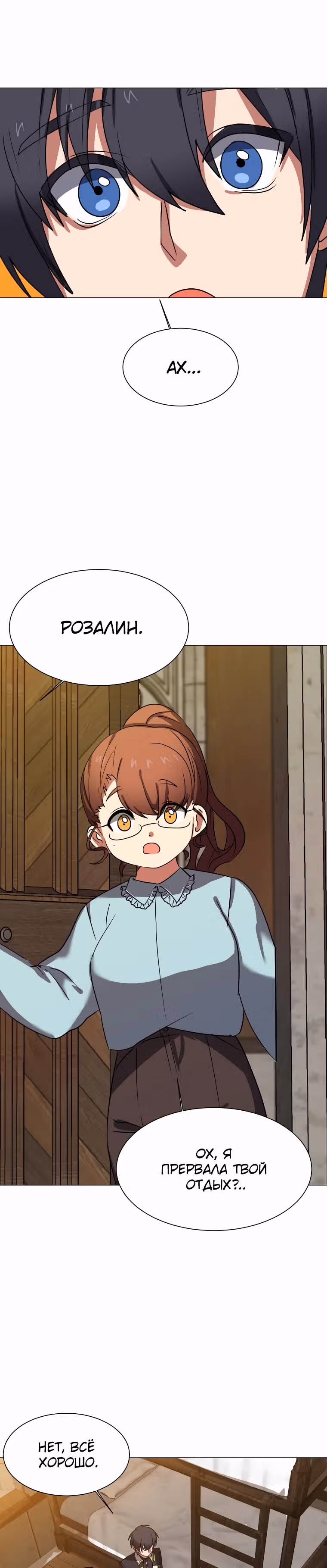 Эстио — Том 1 · Глава 46, страница 3