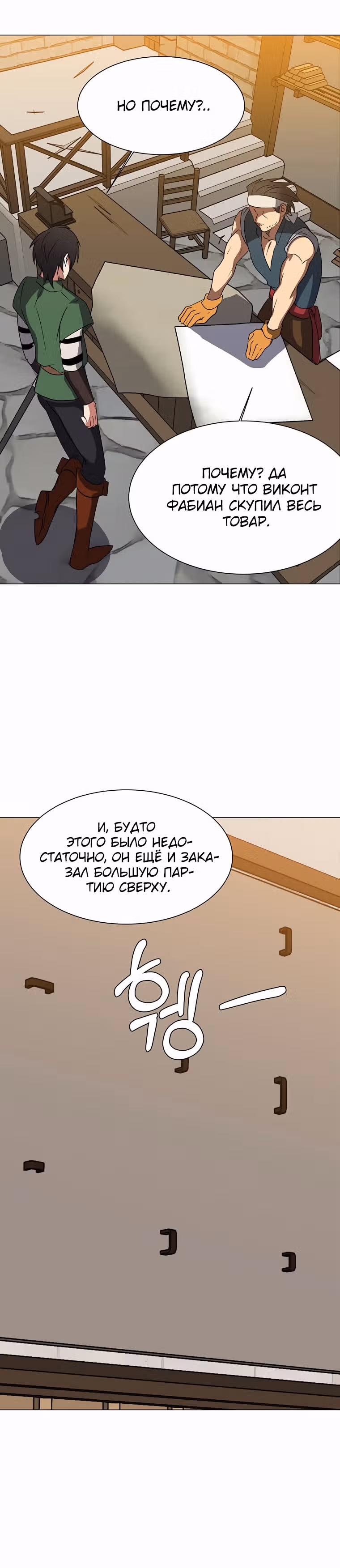 Эстио — Том 1 · Глава 46, страница 26