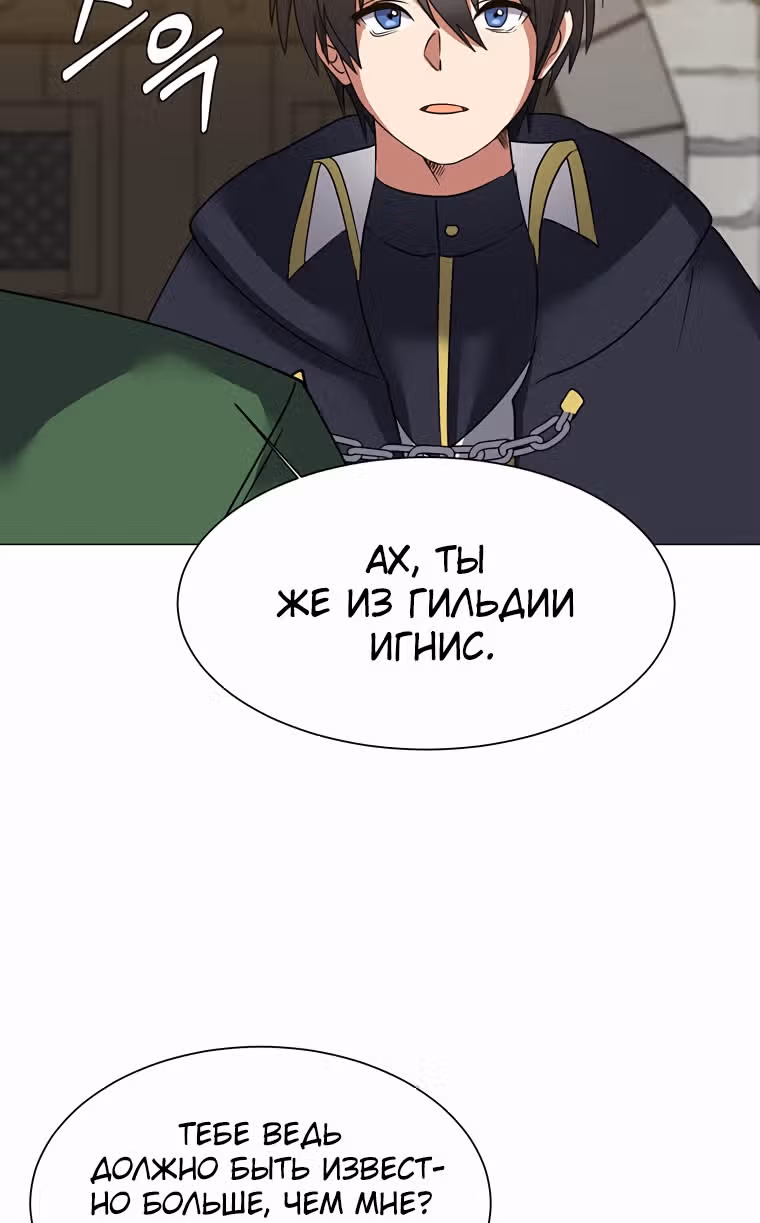 Эстио — Том 1 · Глава 46, страница 29