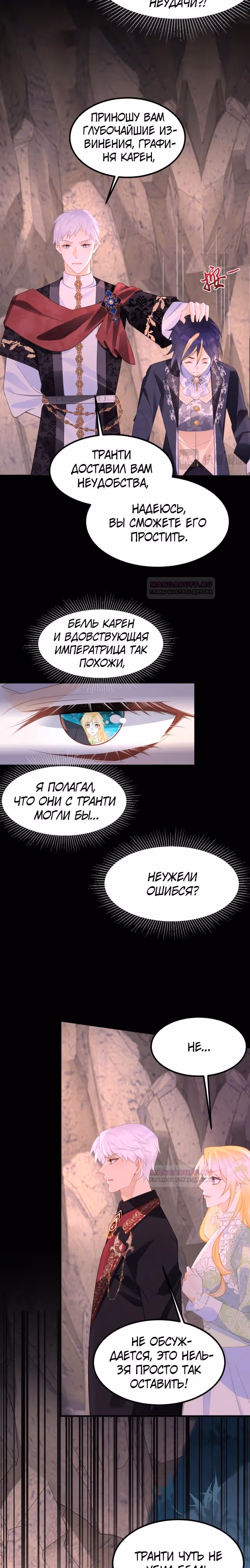 Я ни за что не стану любовью злодея! — Том 1 · Глава 70, страница 2