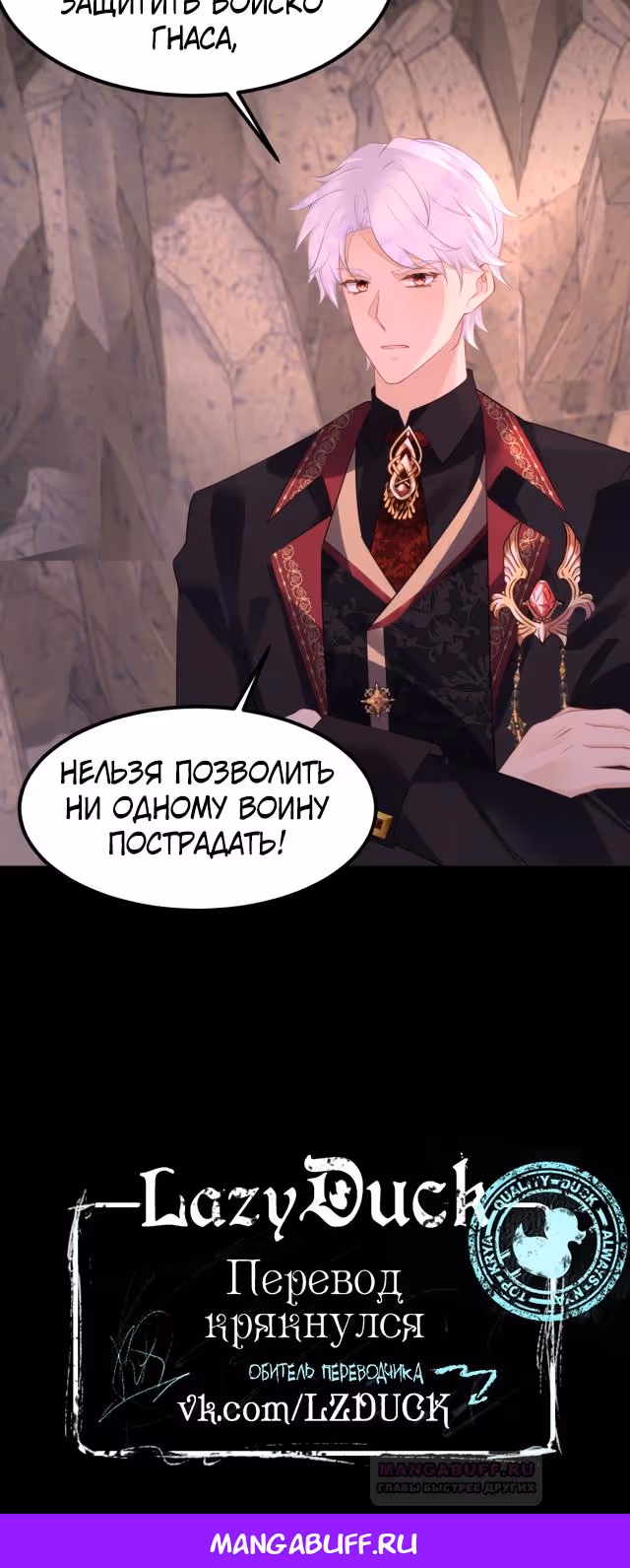 Я ни за что не стану любовью злодея! — Том 1 · Глава 70, страница 14