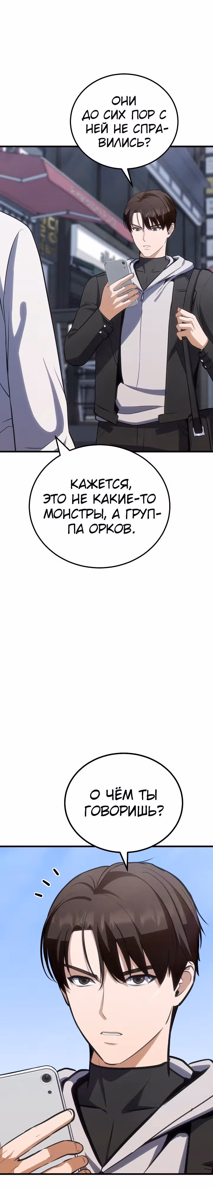 Игрок 1-го уровня — Том 3 · Глава 87, страница 4
