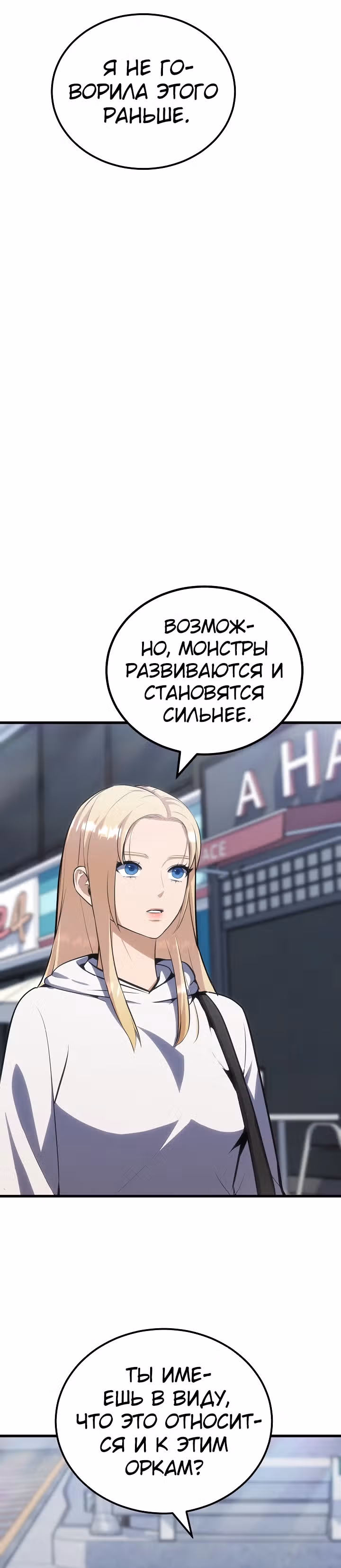 Игрок 1-го уровня — Том 3 · Глава 87, страница 5
