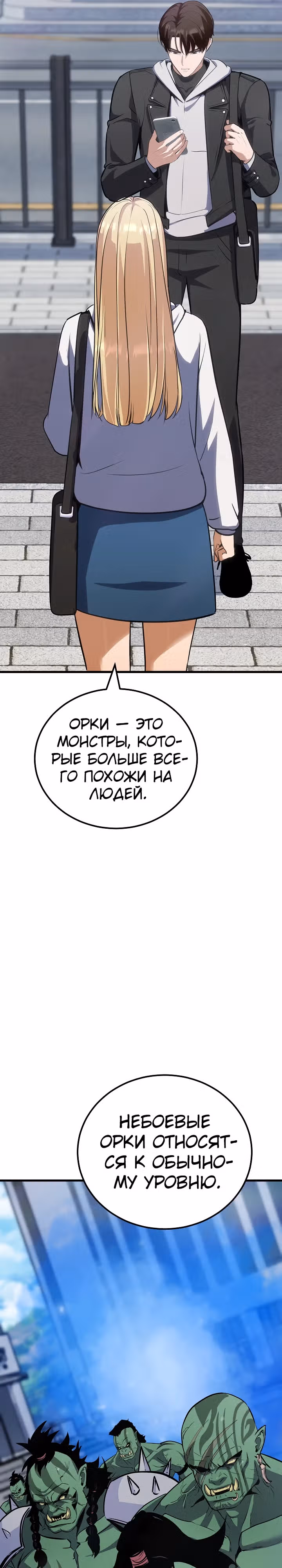 Игрок 1-го уровня — Том 3 · Глава 87, страница 6