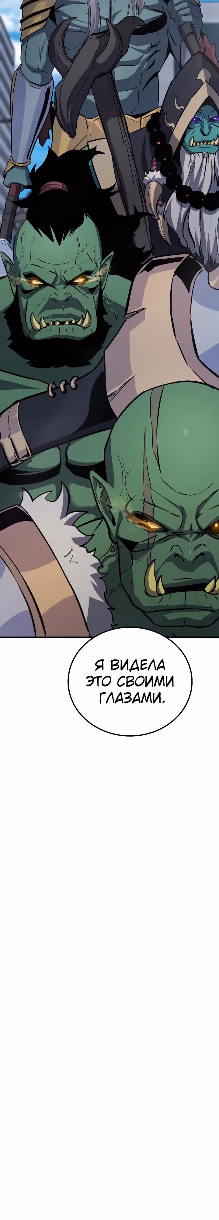 Игрок 1-го уровня — Том 3 · Глава 87, страница 10