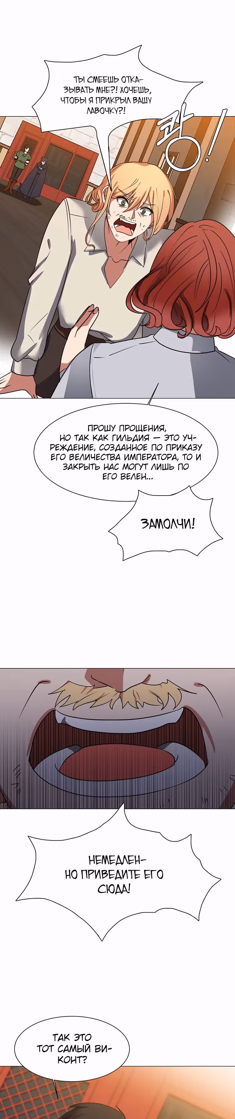 Эстио — Том 1 · Глава 47, страница 16