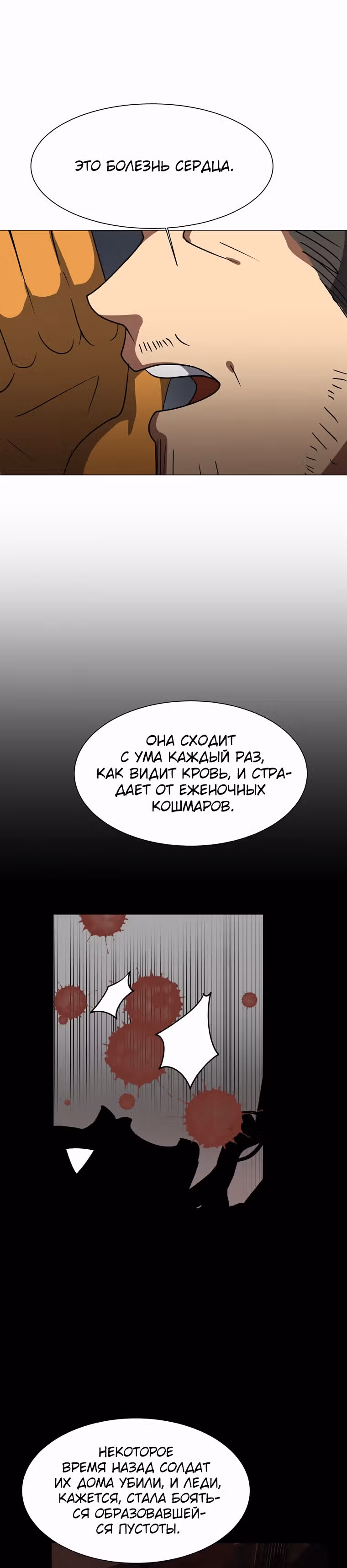 Эстио — Том 1 · Глава 47, страница 3