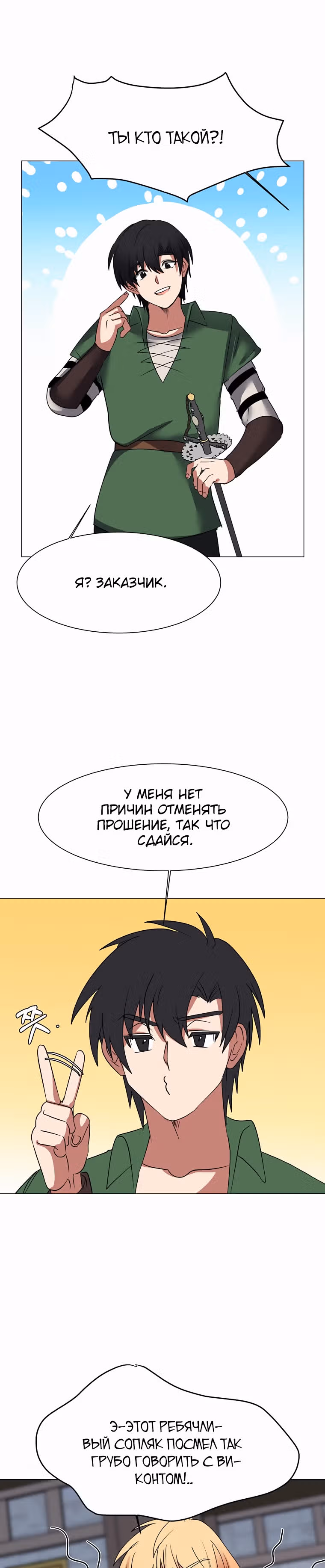 Эстио — Том 1 · Глава 47, страница 25