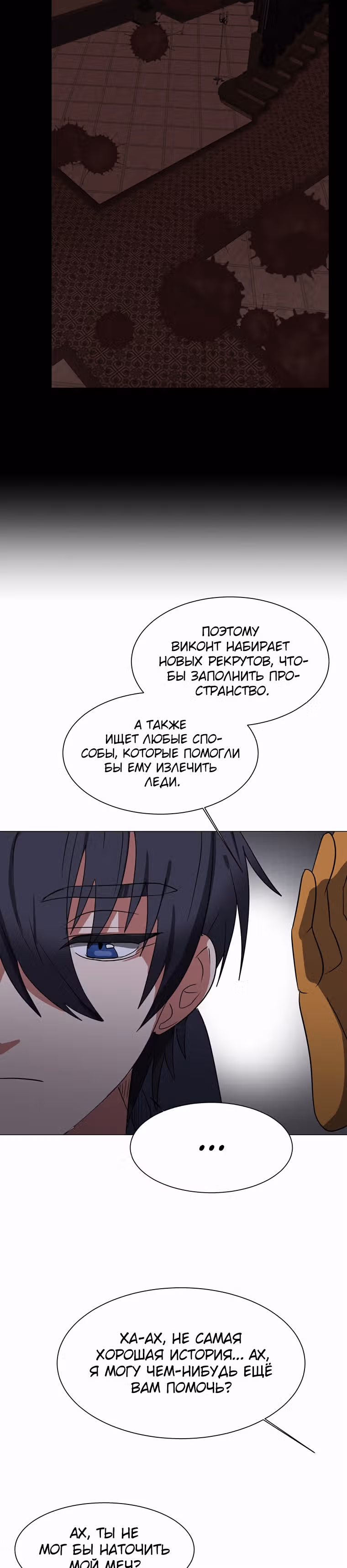 Эстио — Том 1 · Глава 47, страница 4
