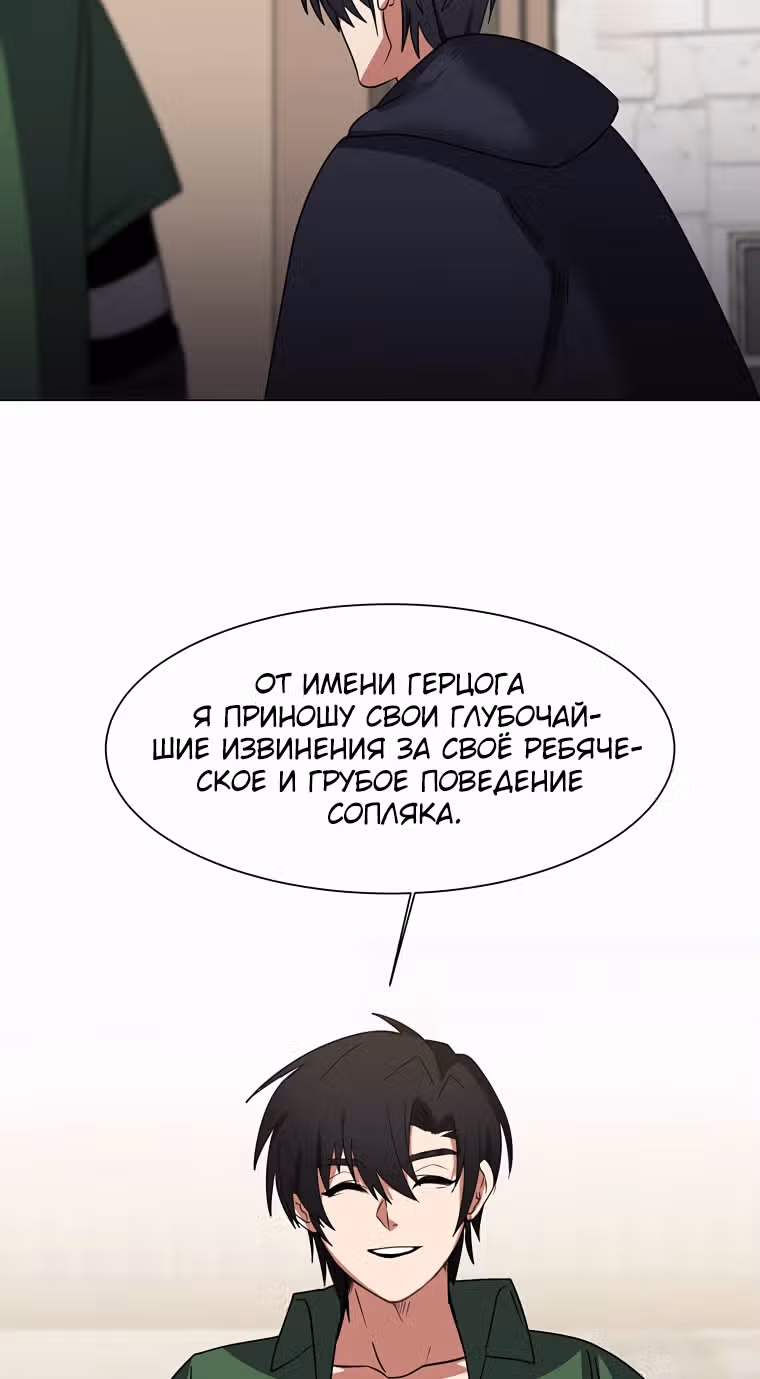 Эстио — Том 1 · Глава 47, страница 31