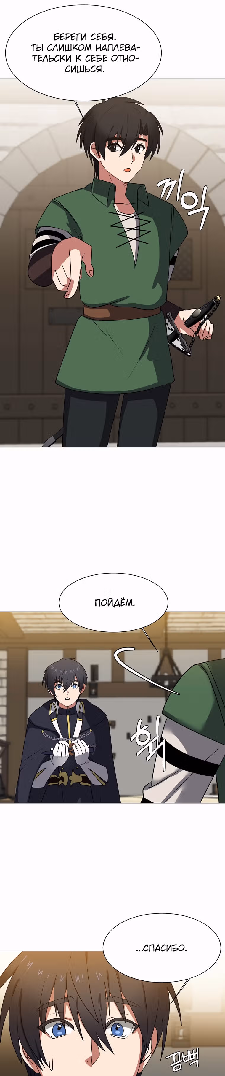 Эстио — Том 1 · Глава 47, страница 8