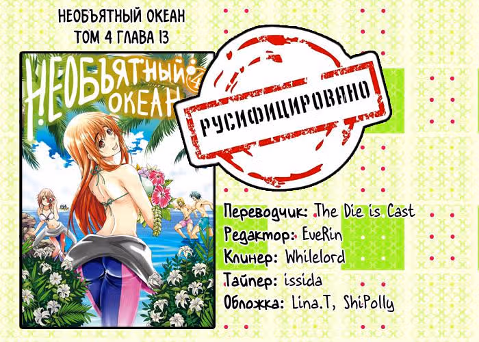Необъятный океан — Том 4 · Глава 13, страница 28
