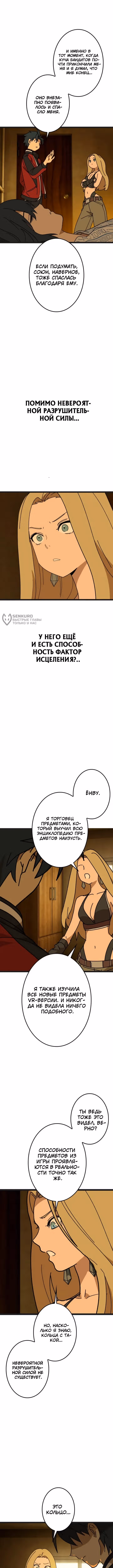 Возвращение Легендарного Геймера — Том 1 · Глава 7, страница 11