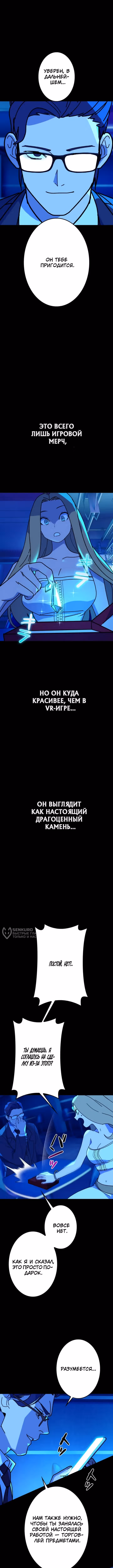 Возвращение Легендарного Геймера — Том 1 · Глава 7, страница 6