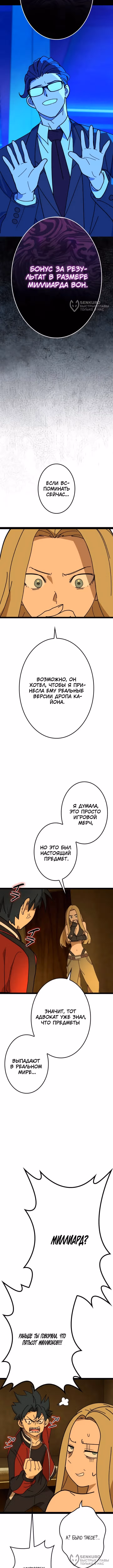Возвращение Легендарного Геймера — Том 1 · Глава 7, страница 8