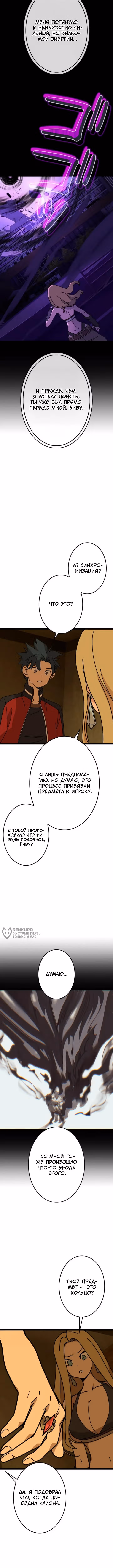 Возвращение Легендарного Геймера — Том 1 · Глава 7, страница 10