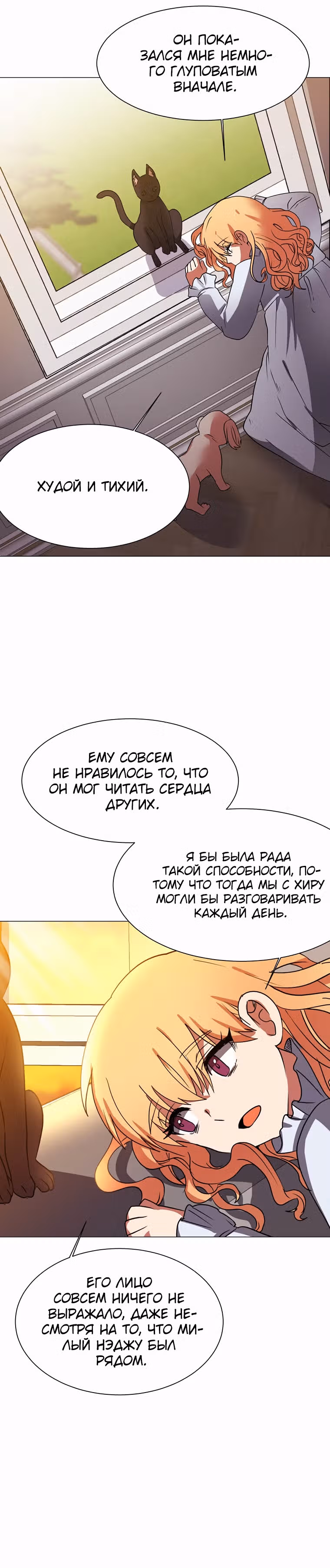 Эстио — Том 1 · Глава 48, страница 20