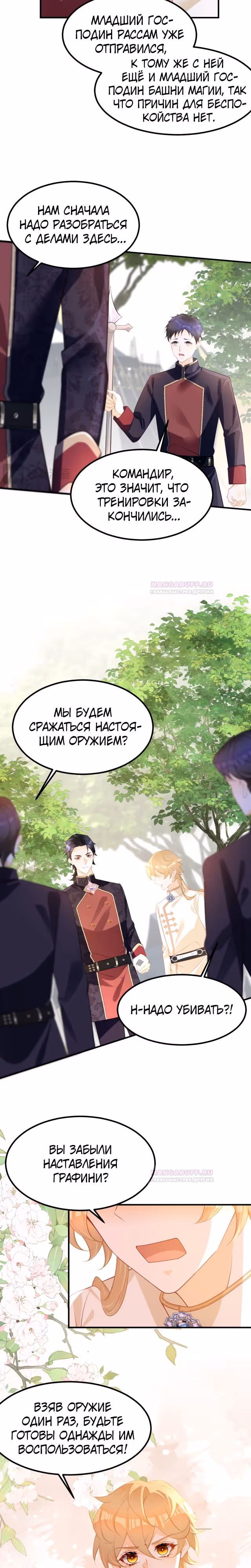 Я ни за что не стану любовью злодея! — Том 1 · Глава 69, страница 2