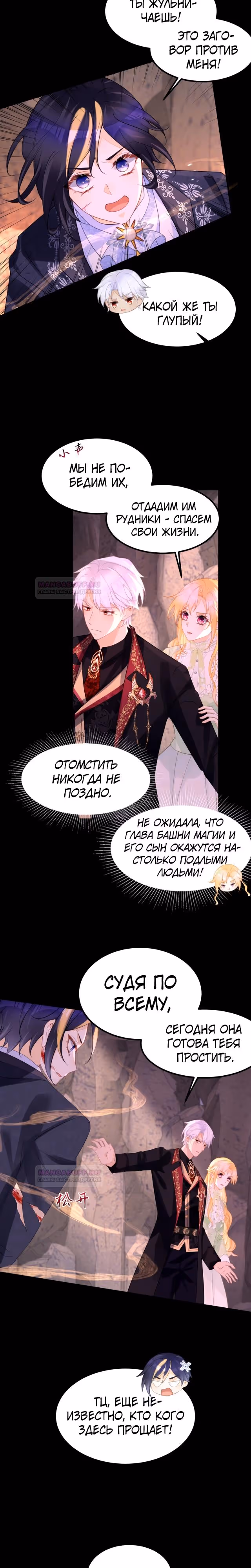 Я ни за что не стану любовью злодея! — Том 1 · Глава 69, страница 7