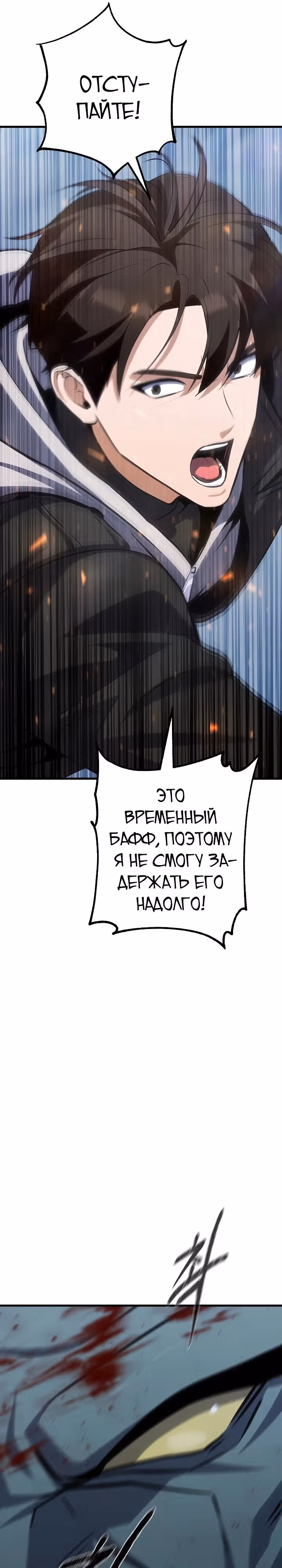 Игрок 1-го уровня — Том 3 · Глава 88, страница 11
