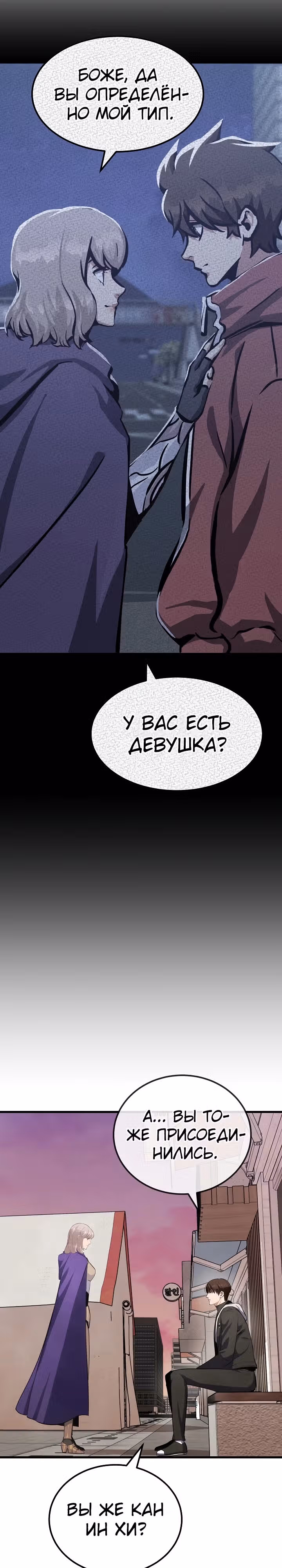 Игрок 1-го уровня — Том 3 · Глава 88, страница 23