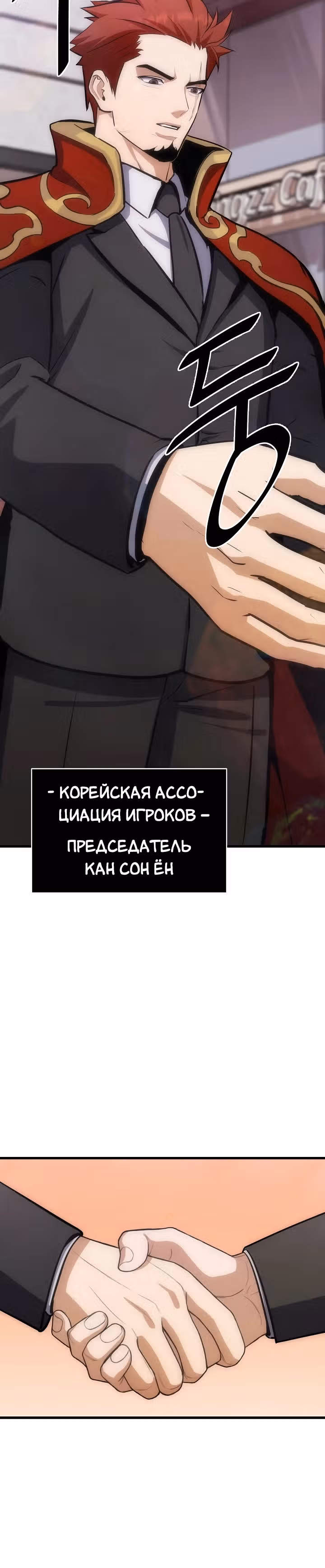 Игрок 1-го уровня — Том 3 · Глава 88, страница 30