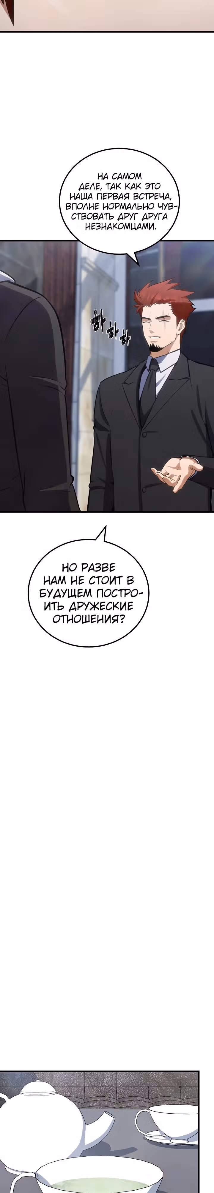 Игрок 1-го уровня — Том 3 · Глава 88, страница 34