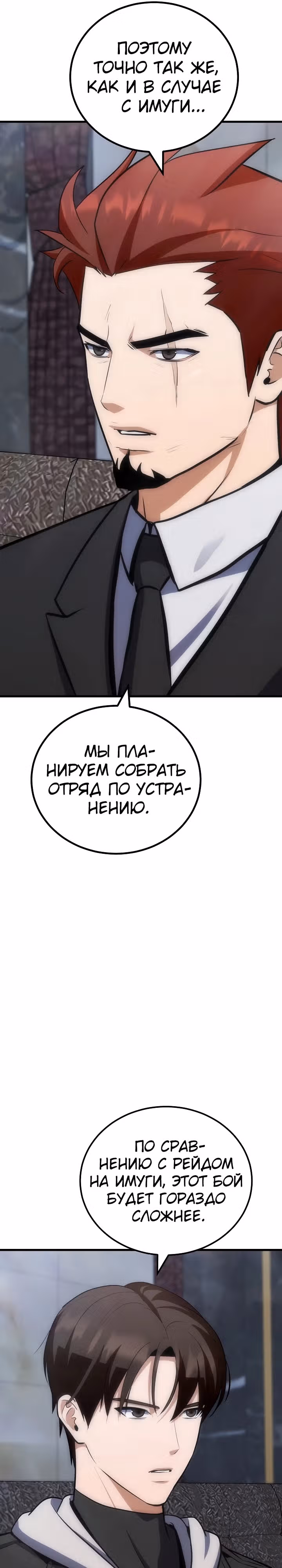 Игрок 1-го уровня — Том 3 · Глава 88, страница 36