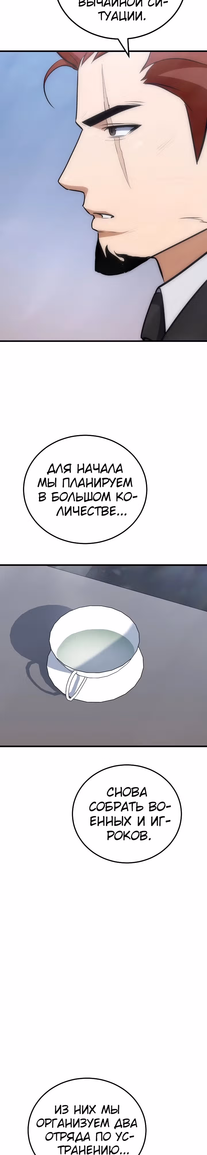 Игрок 1-го уровня — Том 3 · Глава 88, страница 39