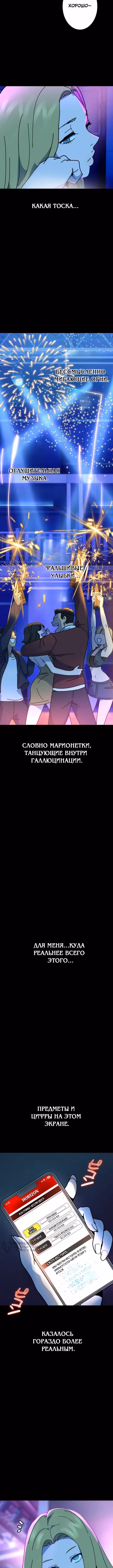 Возвращение Легендарного Геймера — Том 1 · Глава 6, страница 17