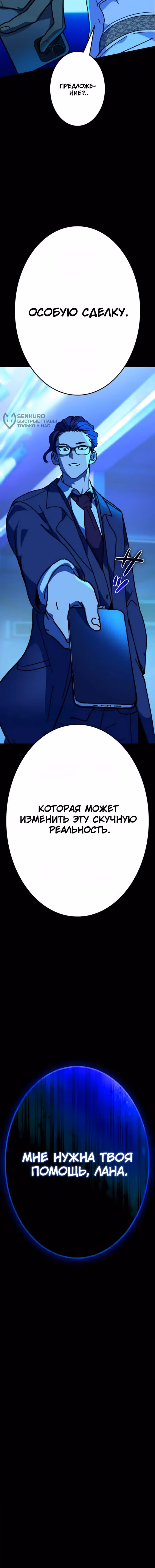 Возвращение Легендарного Геймера — Том 1 · Глава 6, страница 24
