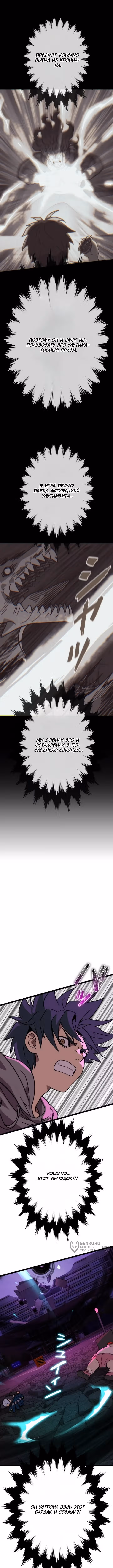 Возвращение Легендарного Геймера — Том 1 · Глава 6, страница 5