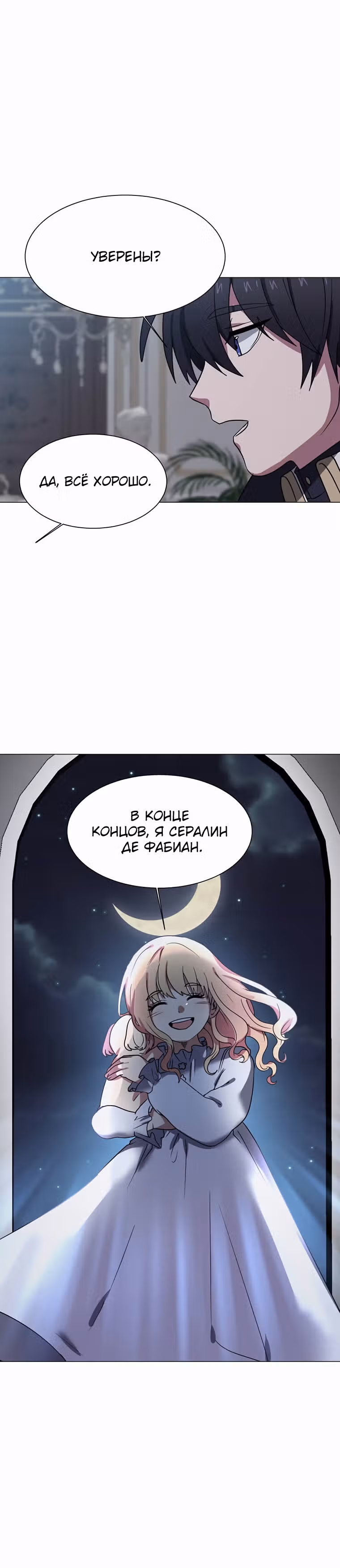 Эстио — Том 1 · Глава 49, страница 13