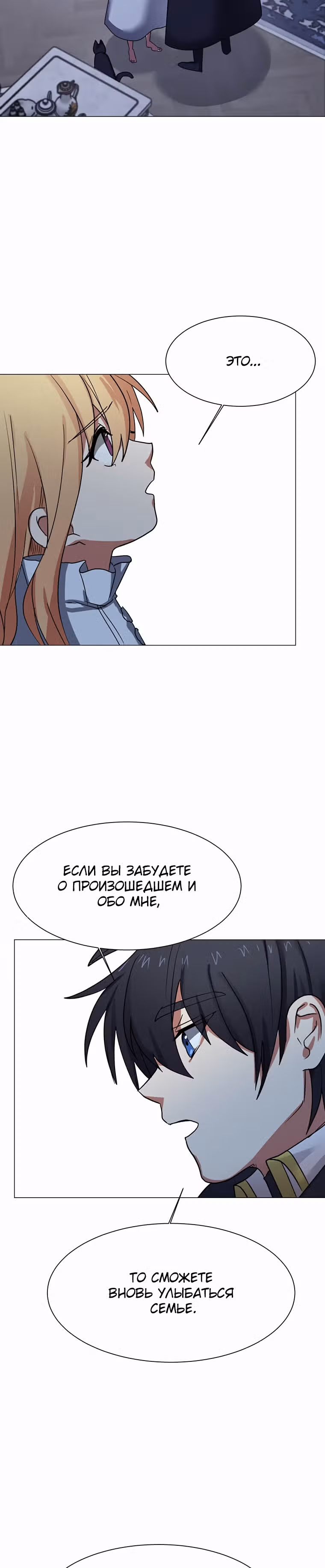 Эстио — Том 1 · Глава 49, страница 4