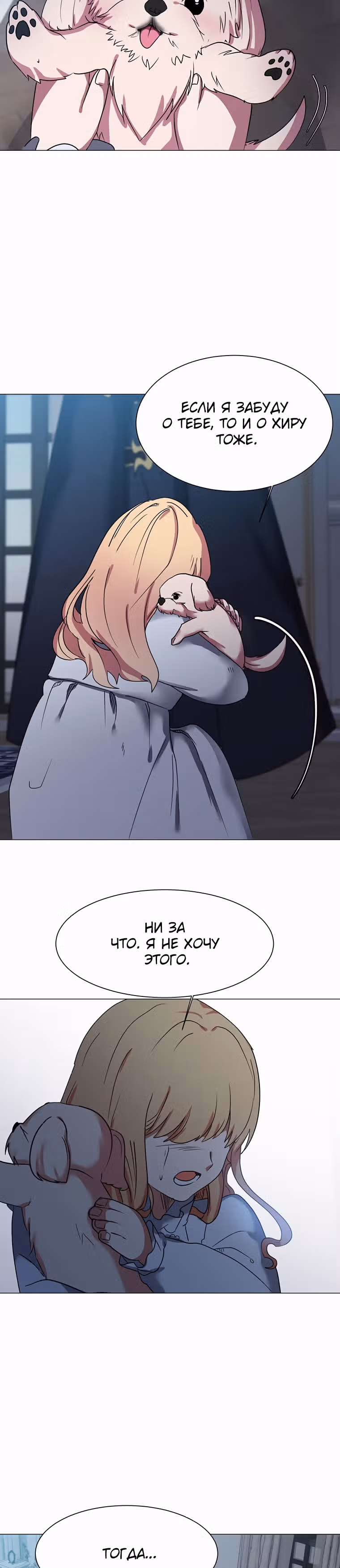 Эстио — Том 1 · Глава 49, страница 10