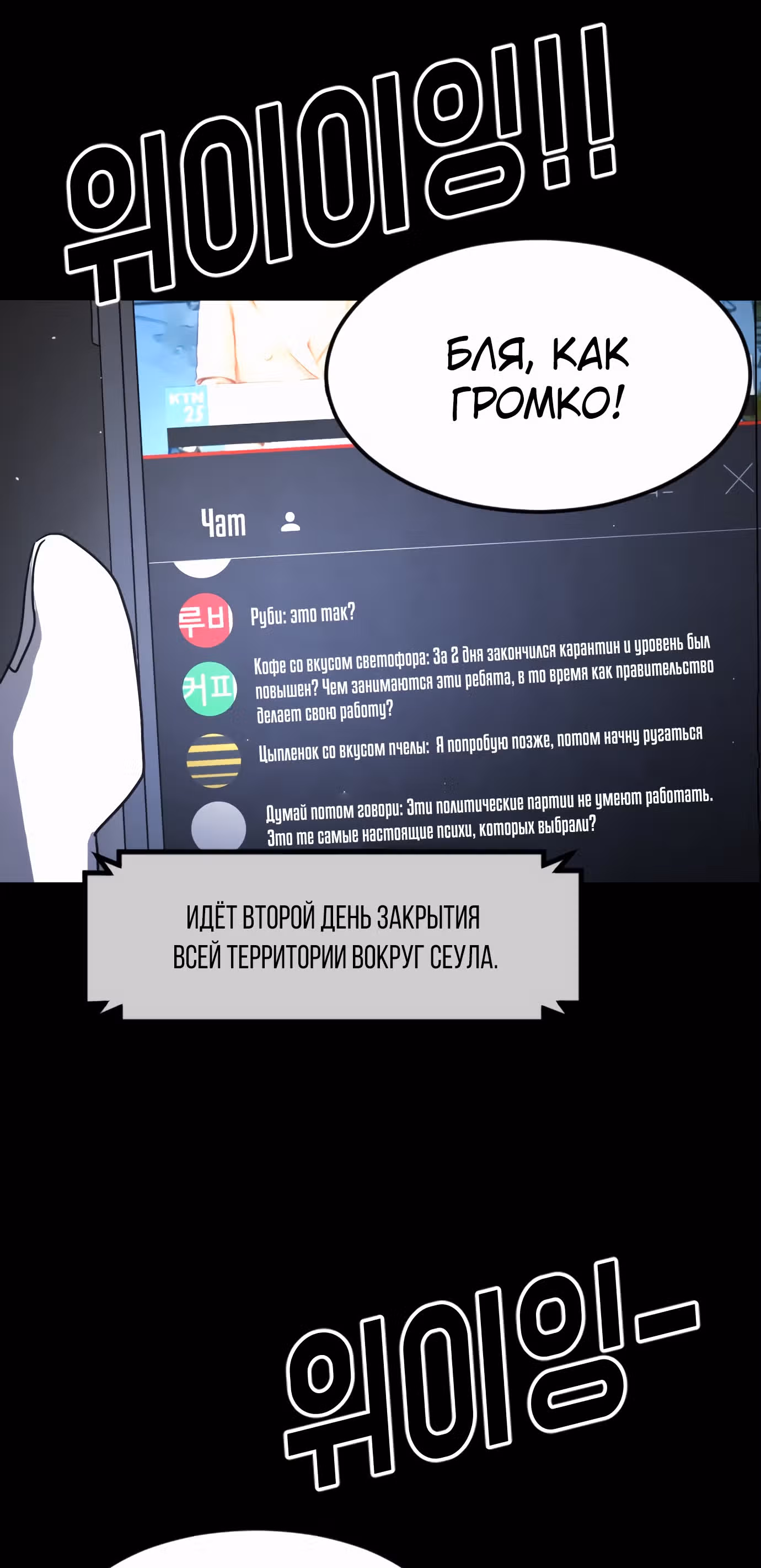 Однажды, Внезапно, в Сеуле — Том 1 · Глава 27, страница 11