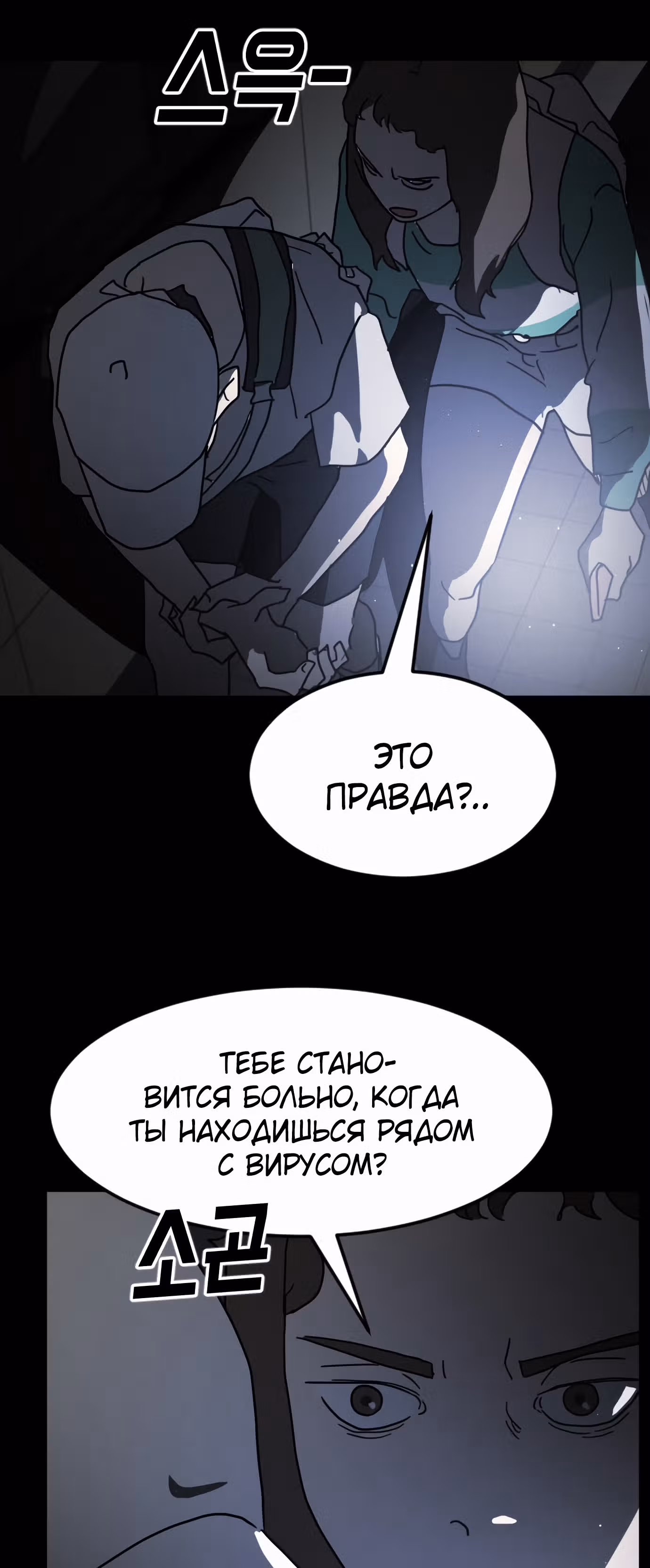 Однажды, Внезапно, в Сеуле — Том 1 · Глава 27, страница 49