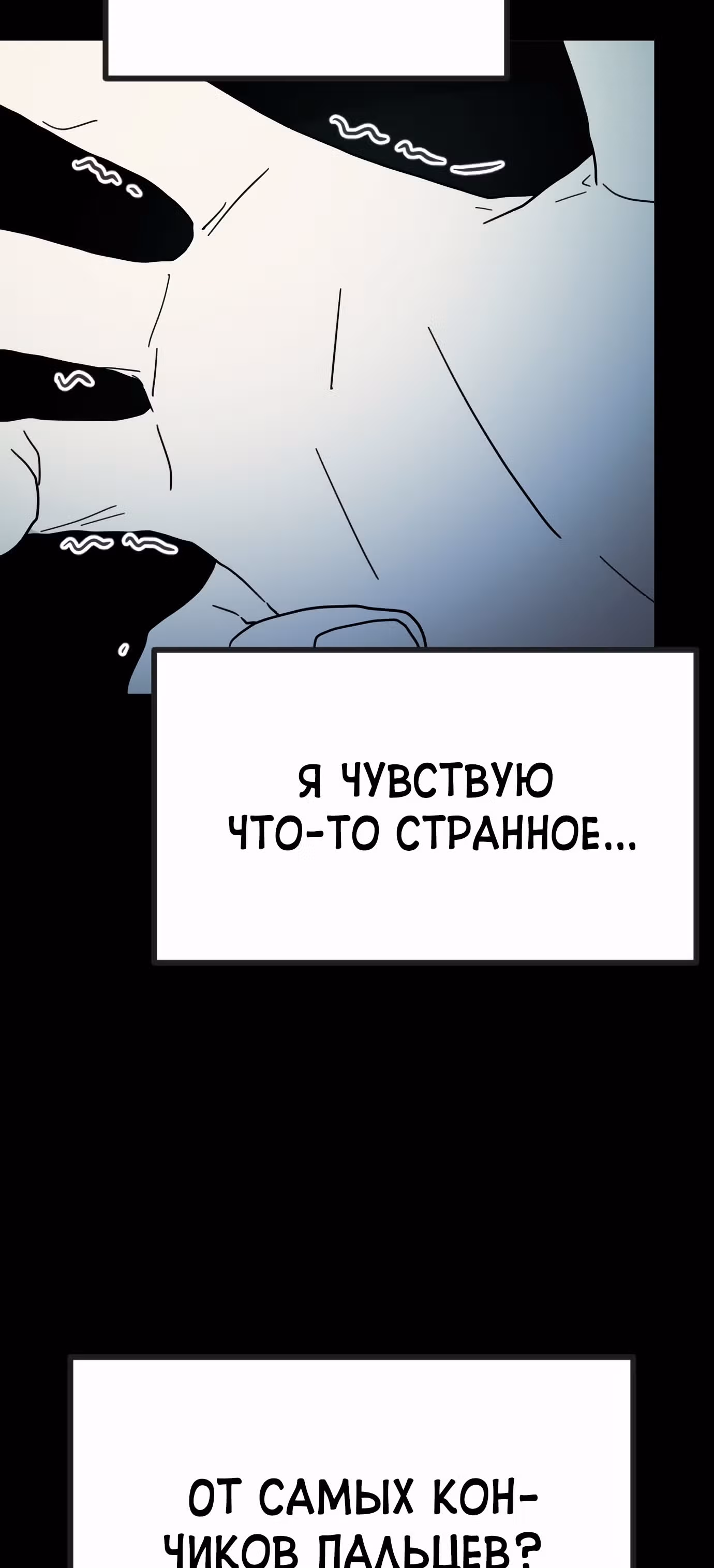 Однажды, Внезапно, в Сеуле — Том 1 · Глава 27, страница 82