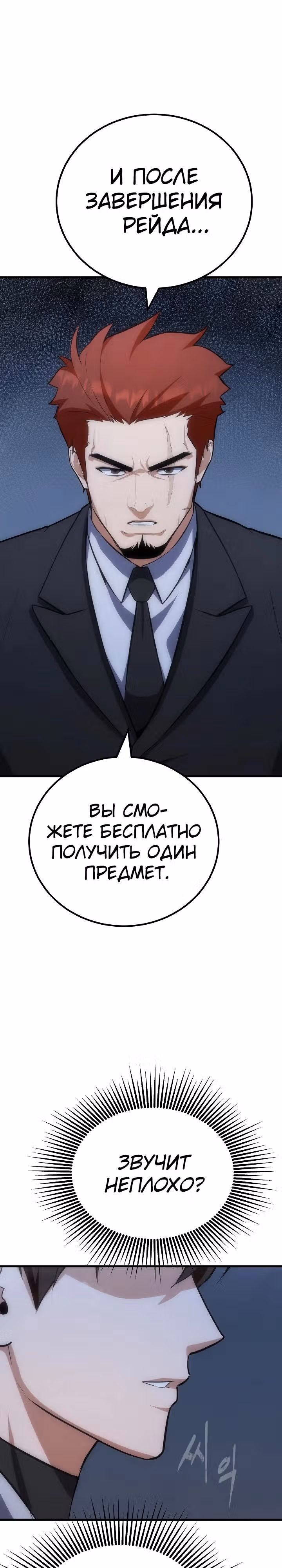 Игрок 1-го уровня — Том 3 · Глава 89, страница 11