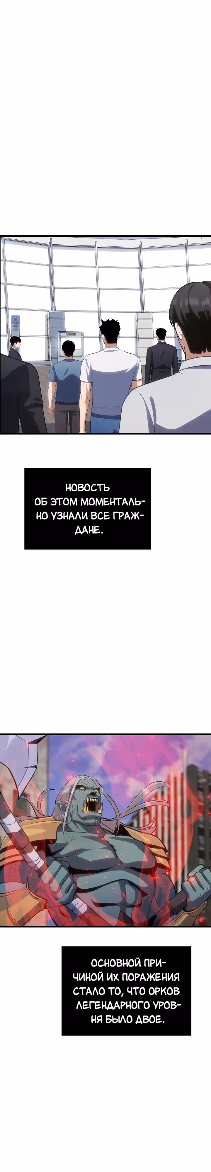 Игрок 1-го уровня — Том 3 · Глава 89, страница 25